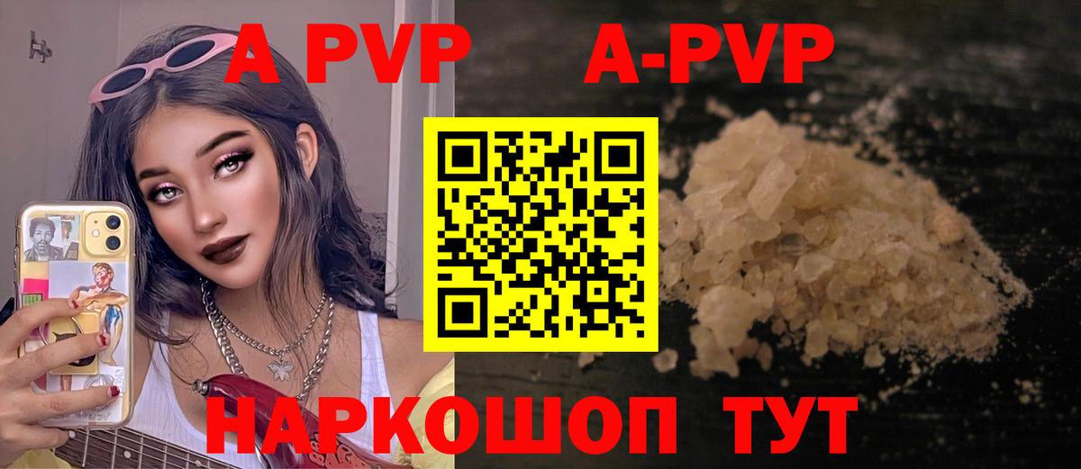 APVP крисы CK  Рыбинск  А ПВП Соль 