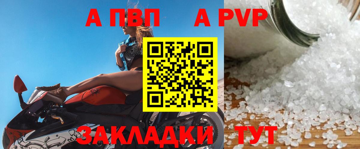 Alpha-PVP  Вход с VPN  Рыбинск  A-PVP СК КРИС  A-PVP СК  A-PVP крисы CK 