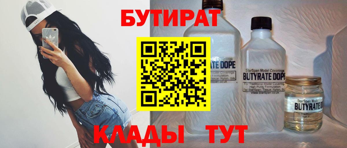 Бутират оксибутират  Вход с VPN  Рыбинск 
