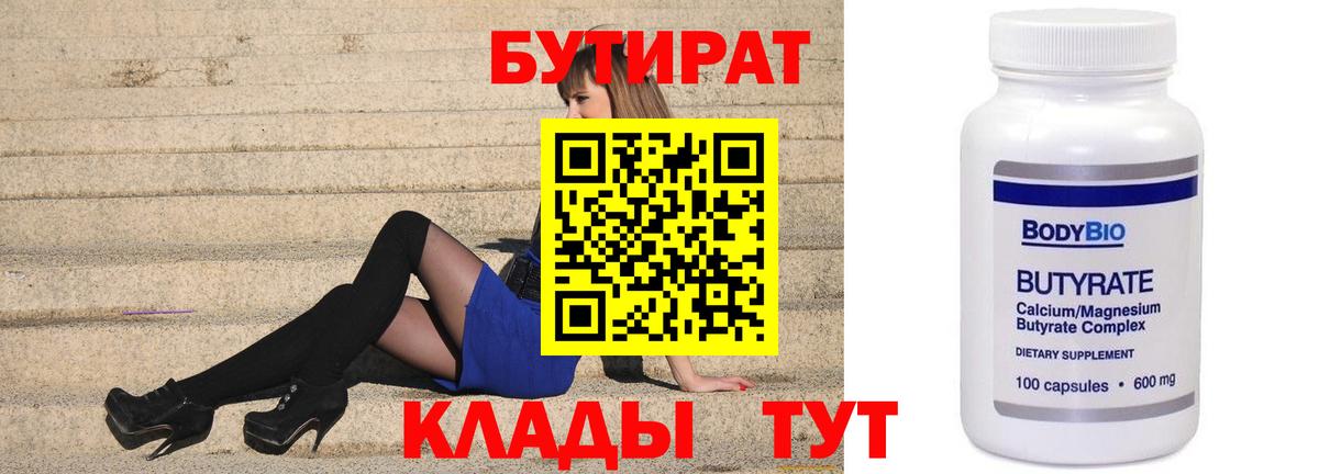 Бутират жидкий экстази Рыбинск