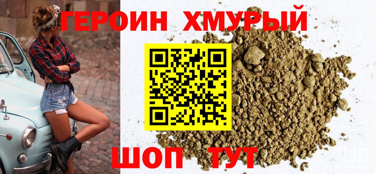 Героин герыч  Рыбинск 