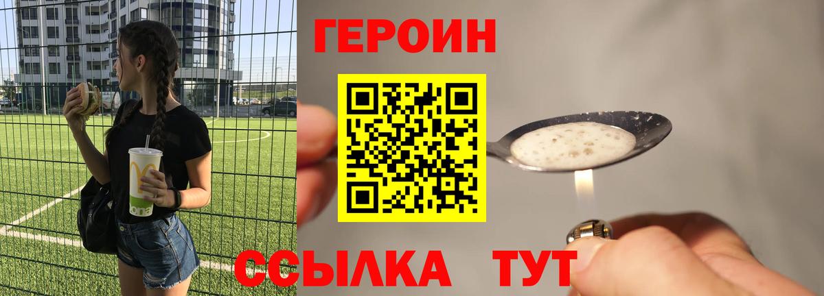 ГЕРОИН хмурый Рыбинск