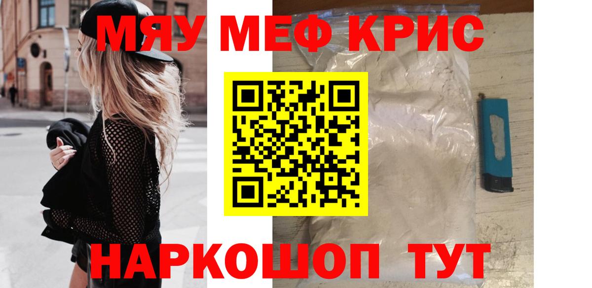 Рыбинск  МЯУ-МЯУ  Меф мяу мяу  Вход с VPN  наркотики  Меф 4 MMC 