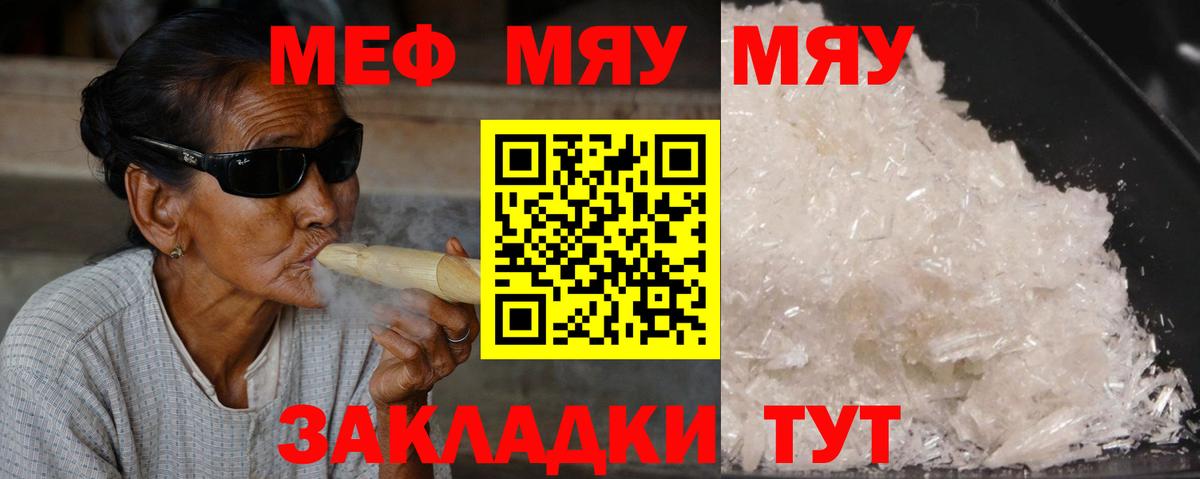 МЯУ-МЯУ mephedrone  МЕФ  Мефедрон 4 MMC  Рыбинск 
