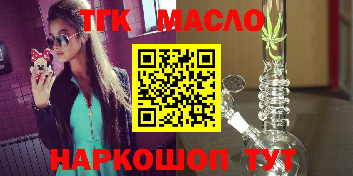 ТГК гашишное масло Рыбинск